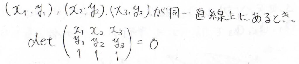 【大学の数学】行列式の意味と利用方法を丁寧に解説！！