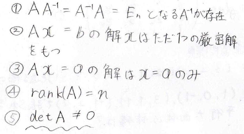 【大学の数学】行列式を利用した正則行列の判定方法、行列式を幾何へ応用する方法について、わかりやすく解説! – ばけライフ
