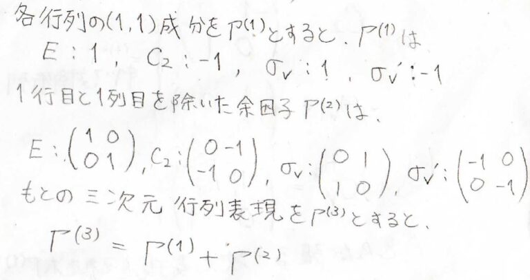 【大学の無機化学】群論における指標表の意味(対称操作の行列表現、指標、対称種など)について、わかりやすく解説！ – ばけライフ