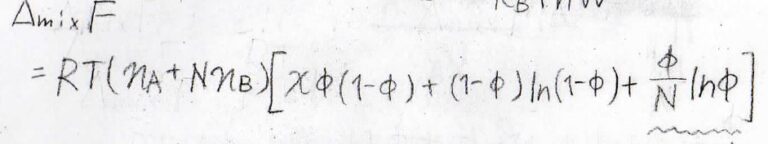 【大学の高分子科学】高分子溶液の熱力学を説明するフローリーハギンズ理論について、わかりやすく解説! ばけライフ